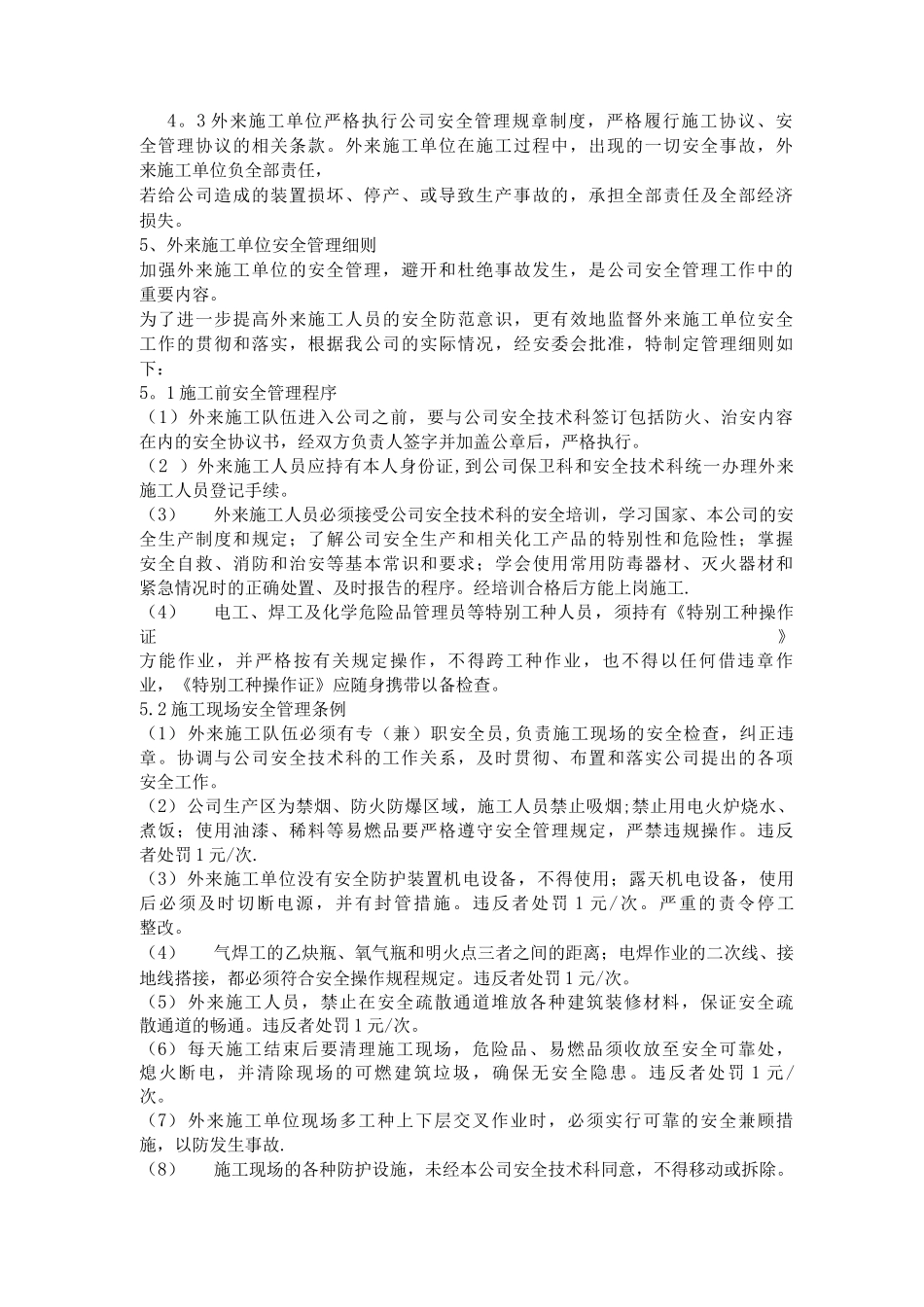 外来施工单位安全管理制度_第3页