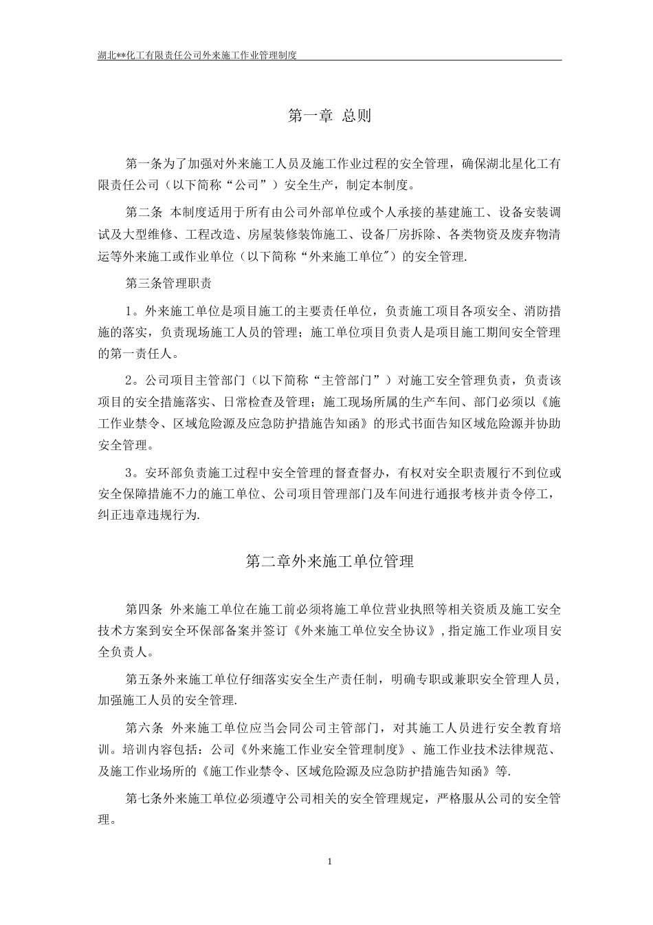 外来施工安全管理制度_第3页