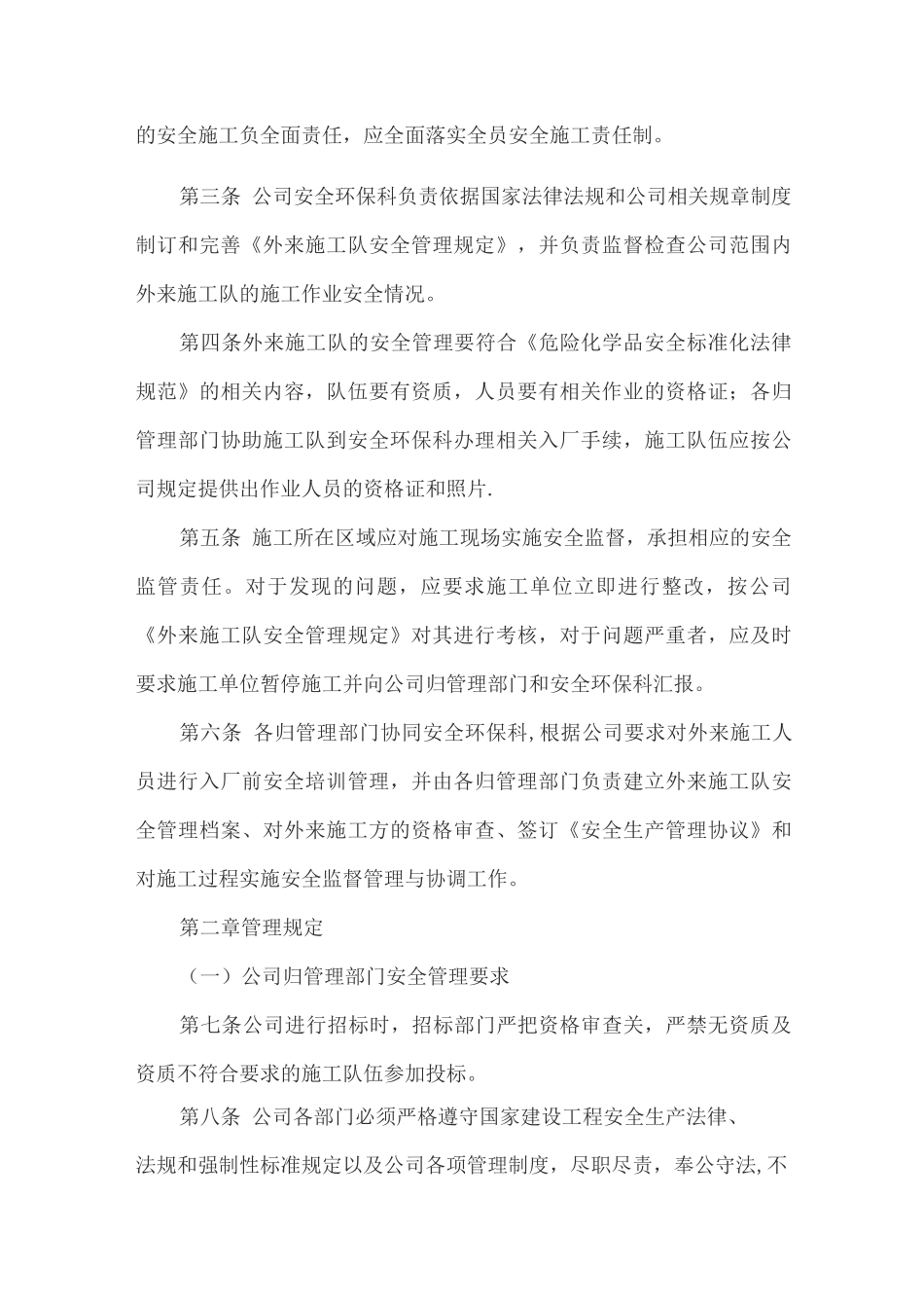外来施工队安全管理制度_第2页