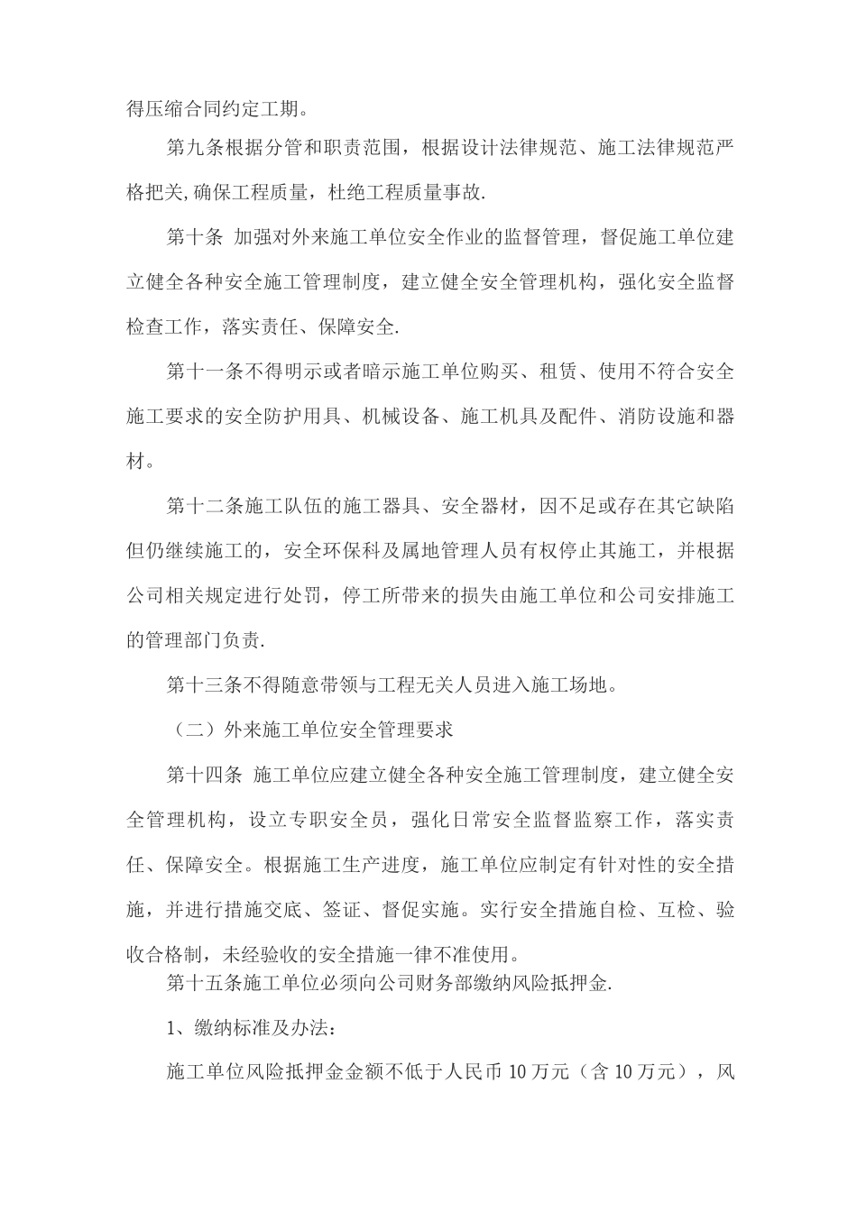 外来施工队安全管理制度_第3页