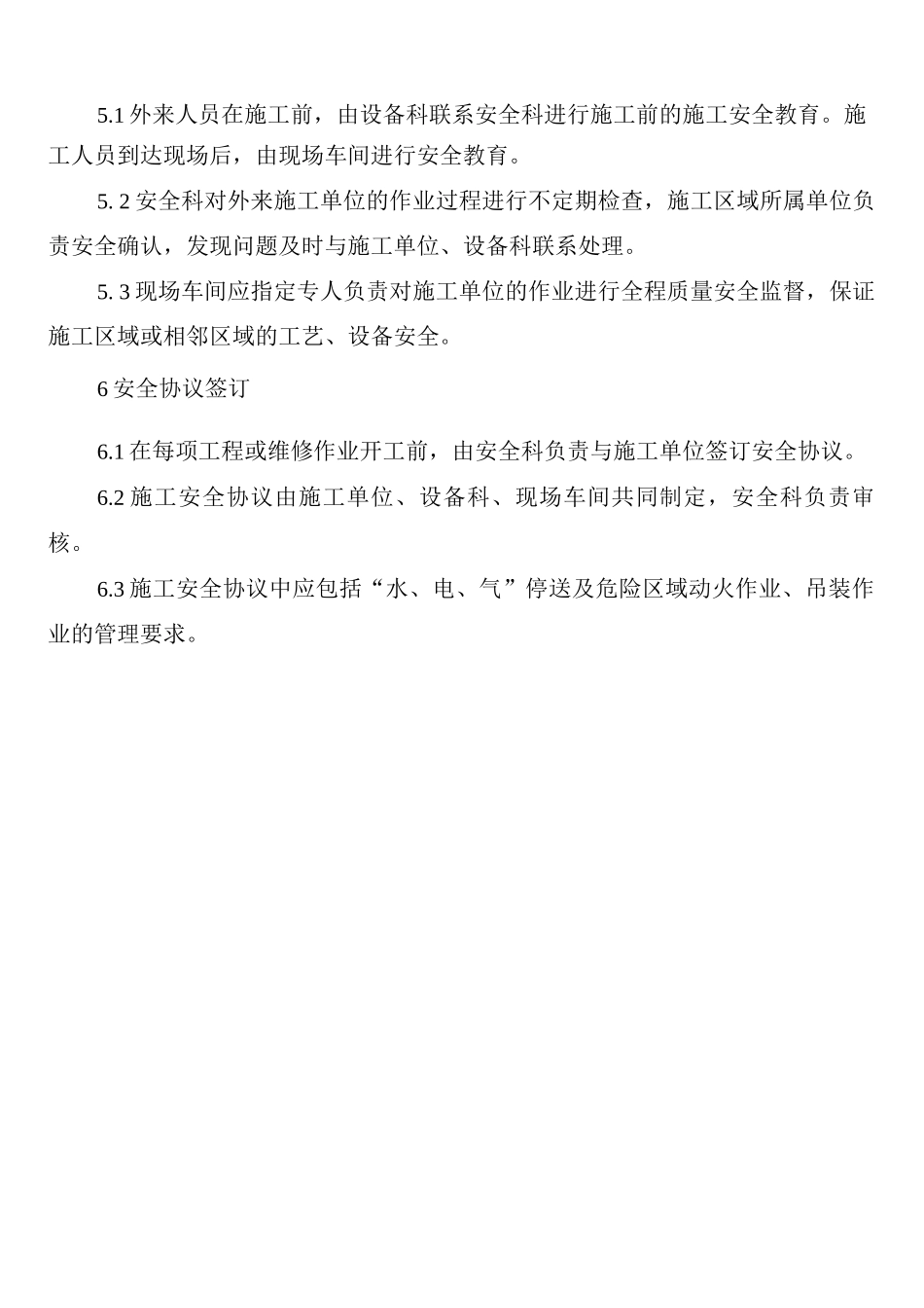 外来施工单位及人员的职业危害管理制度_第2页