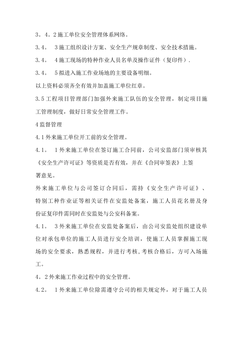 外来施工队伍安全管理办法_第2页