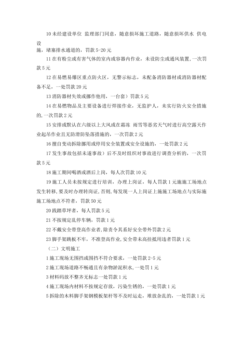 外来施工单位考核办法_第2页