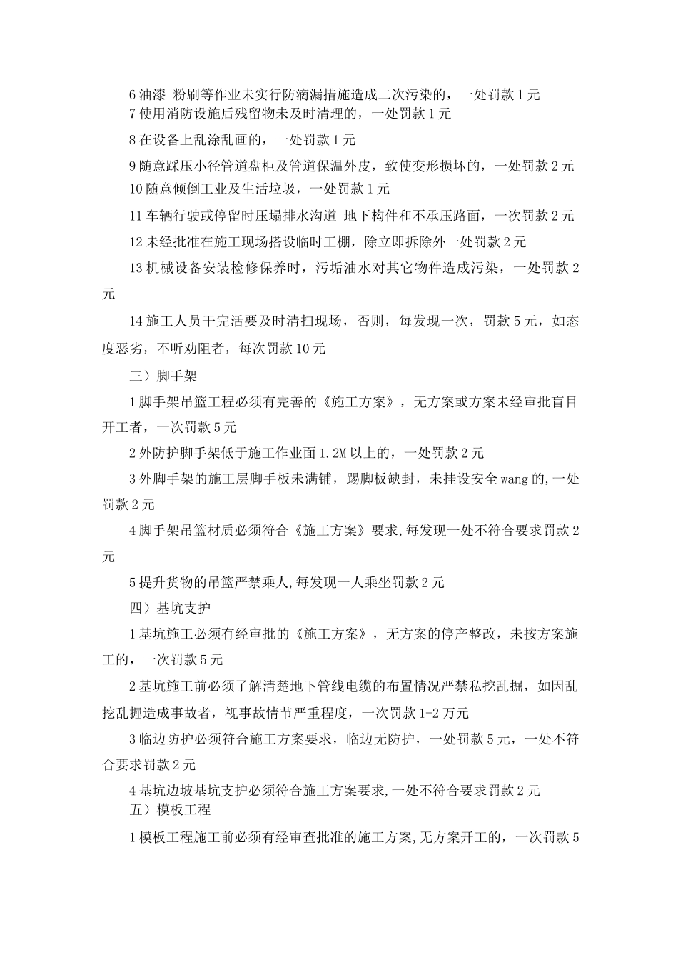 外来施工单位考核办法_第3页