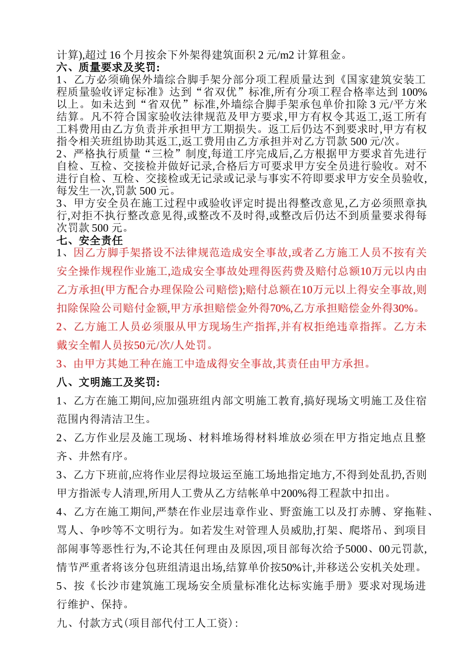外架劳务分包合同_第3页