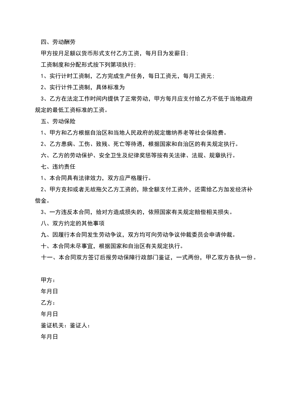 外来短期用工劳动合同书_第2页