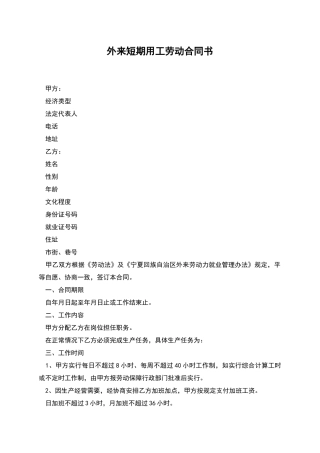 外来短期用工劳动合同书