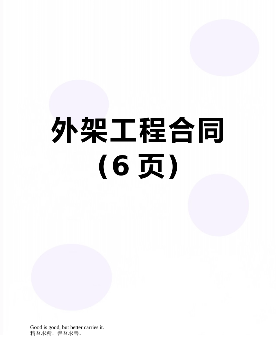 外架工程合同_第1页