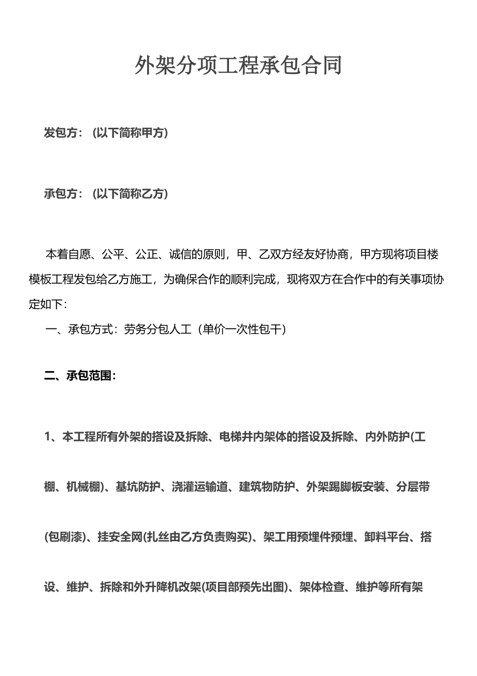 外架工程合同_第2页