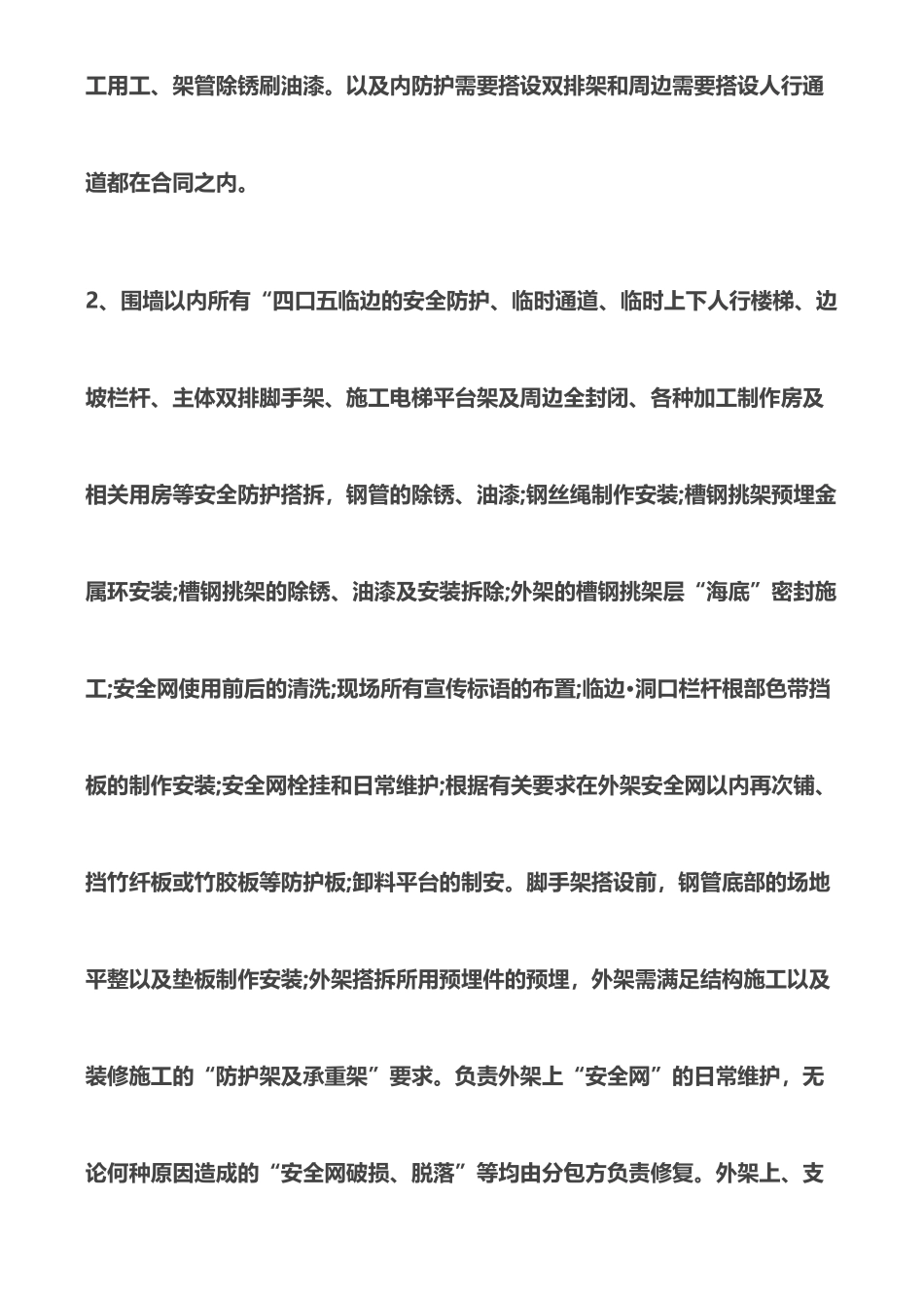 外架工程合同_第3页