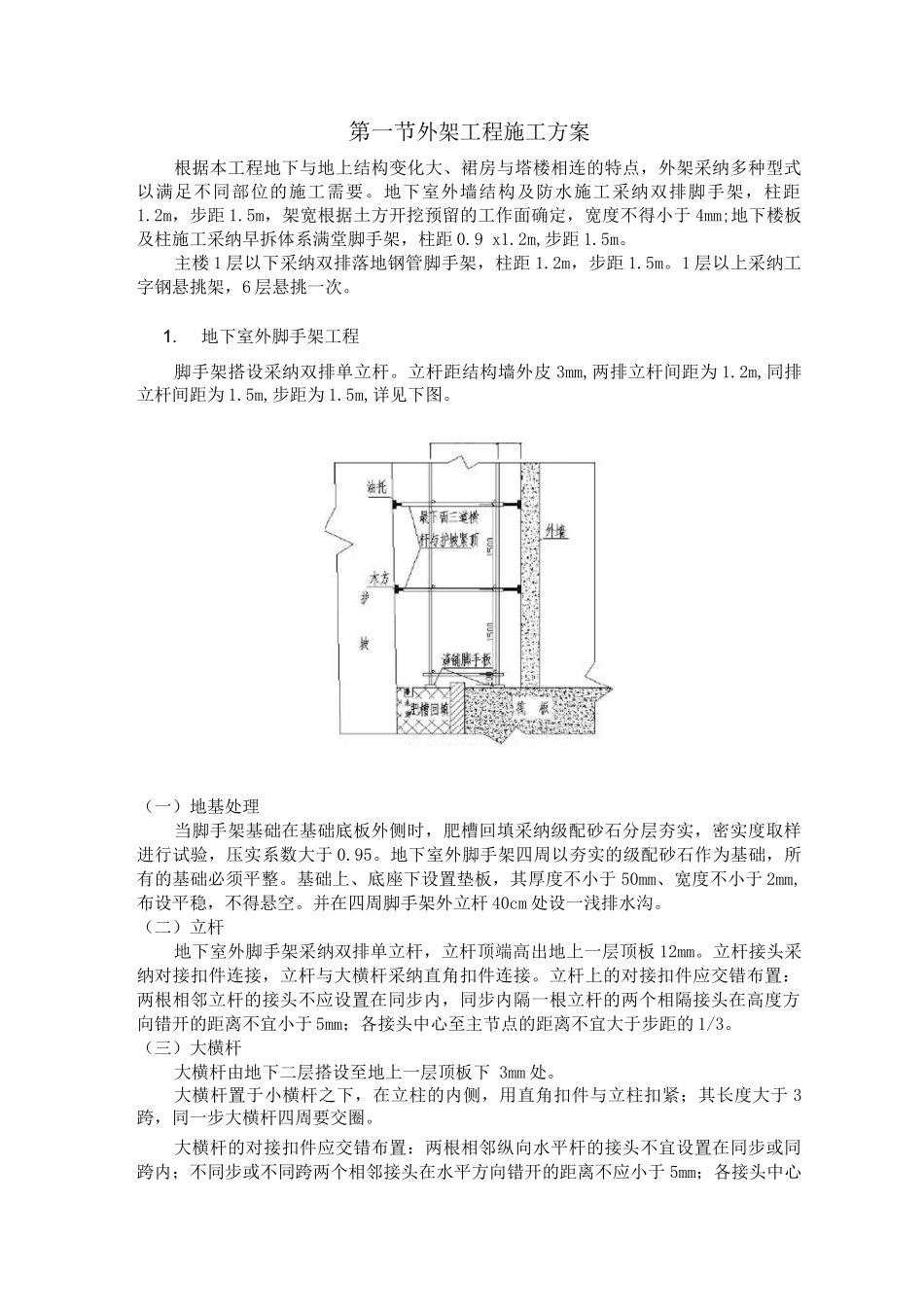 外架工程施工方案_第1页