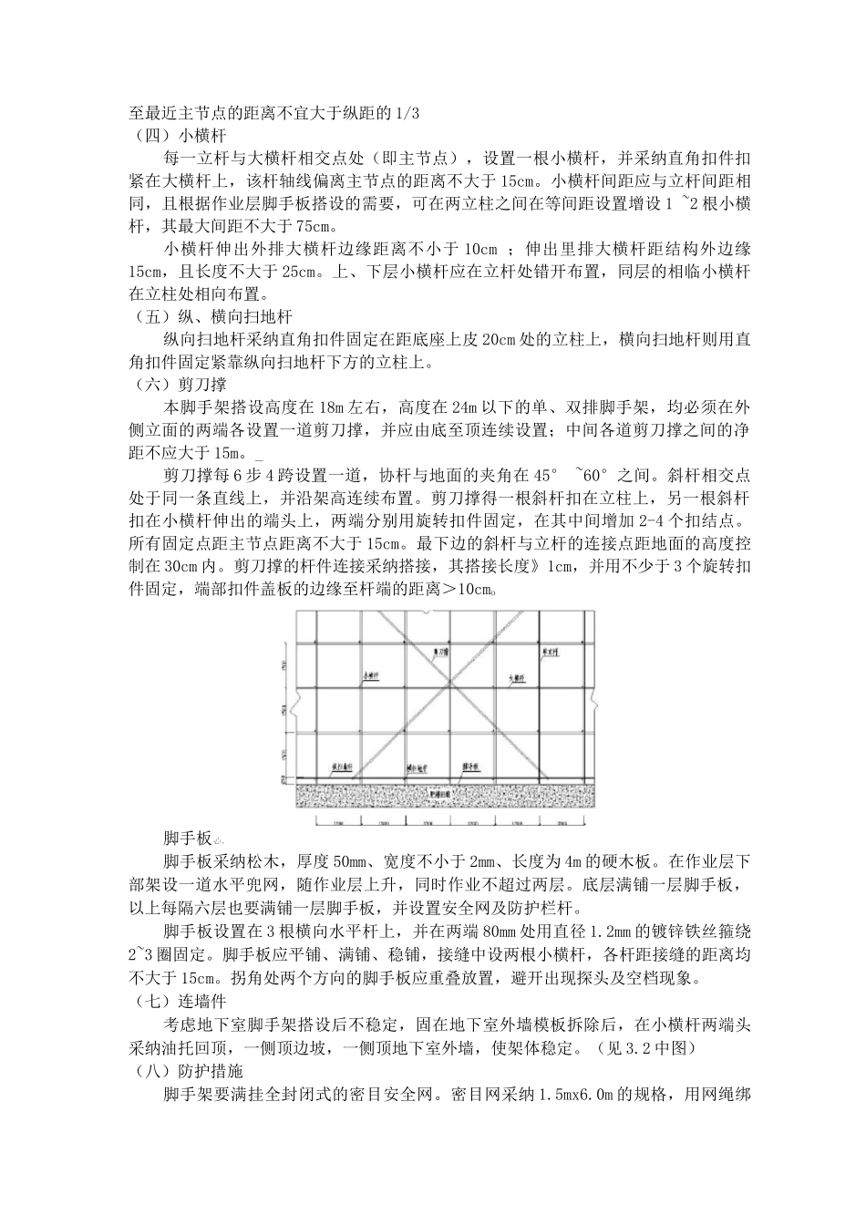 外架工程施工方案_第2页