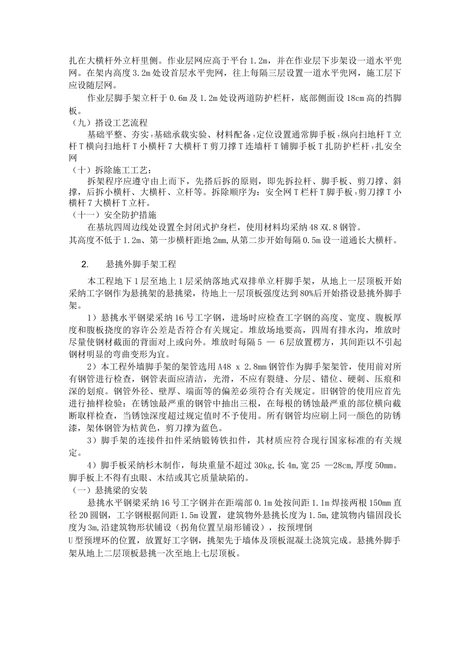 外架工程施工方案_第3页