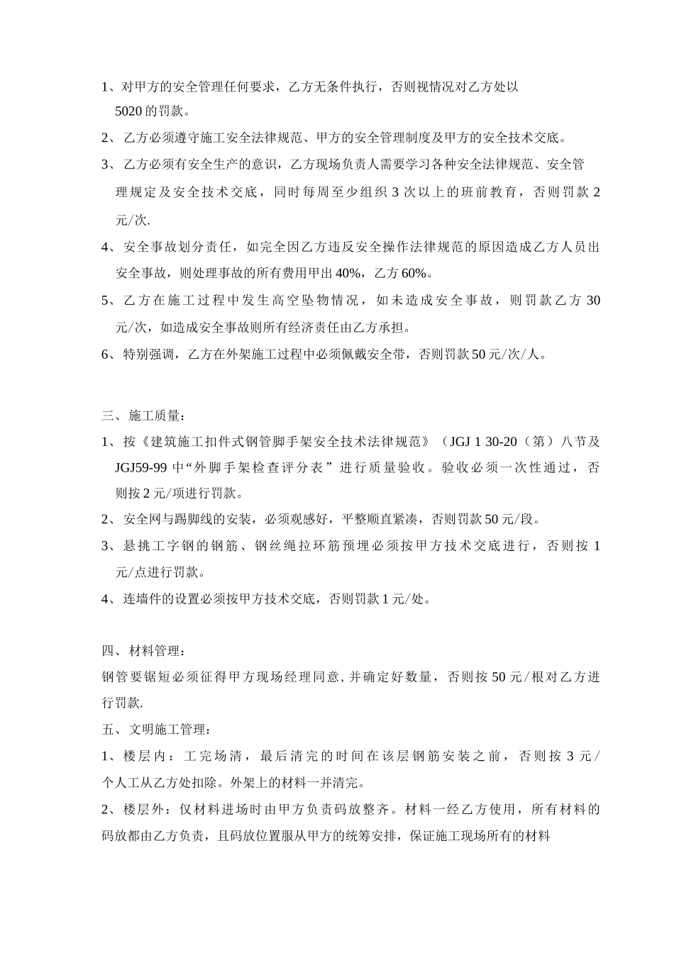 外架工程施工管理制度_第2页