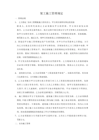 外架工程施工管理制度