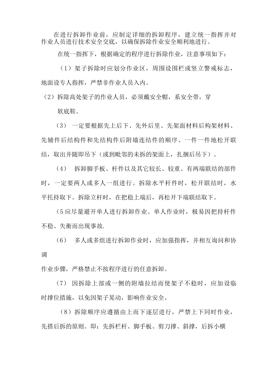 外架拆除安全施工方案_第3页