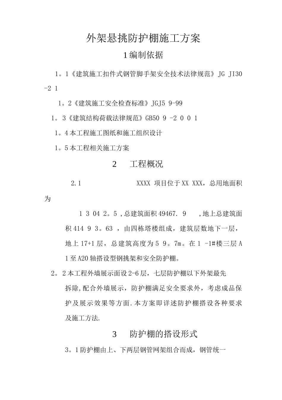 外架悬挑防护棚施工方案_第1页