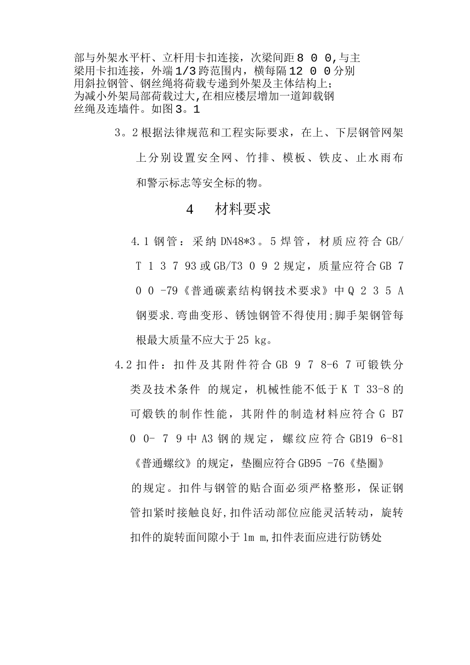 外架悬挑防护棚施工方案_第3页