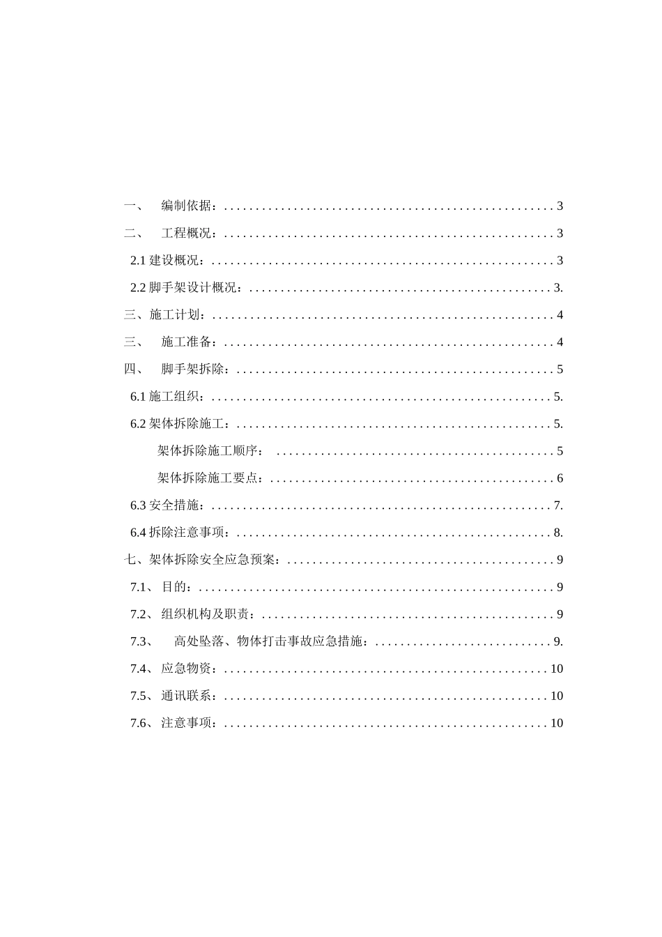 外架拆除施工方案_第2页