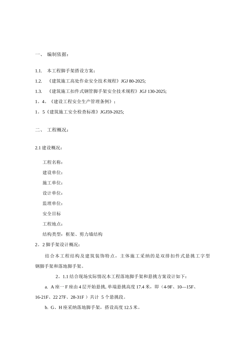 外架拆除施工方案_第3页