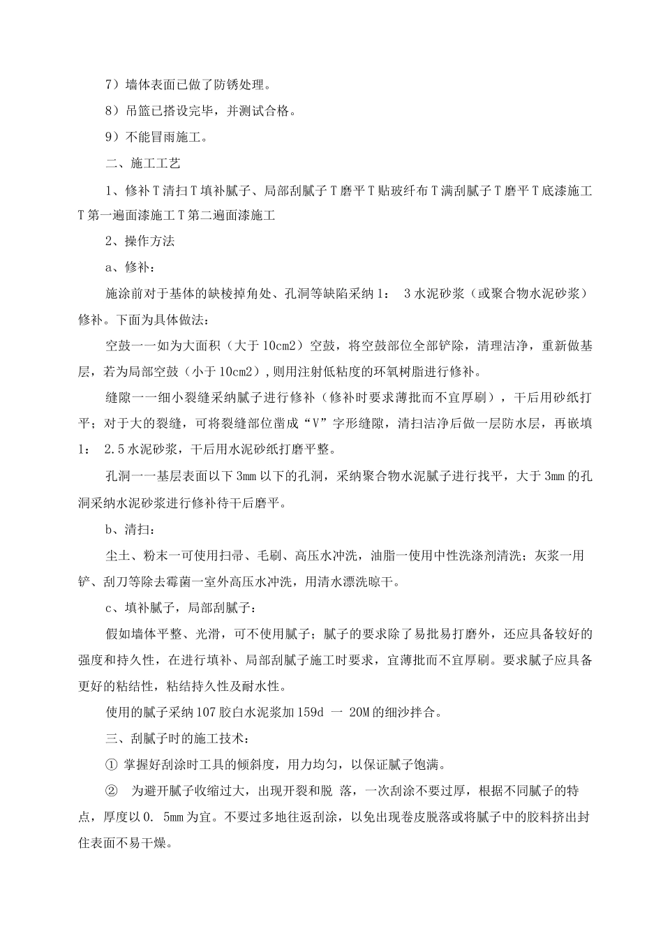 外檐涂料施工方法_第2页