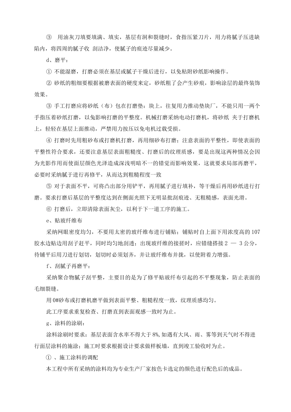 外檐涂料施工方法_第3页