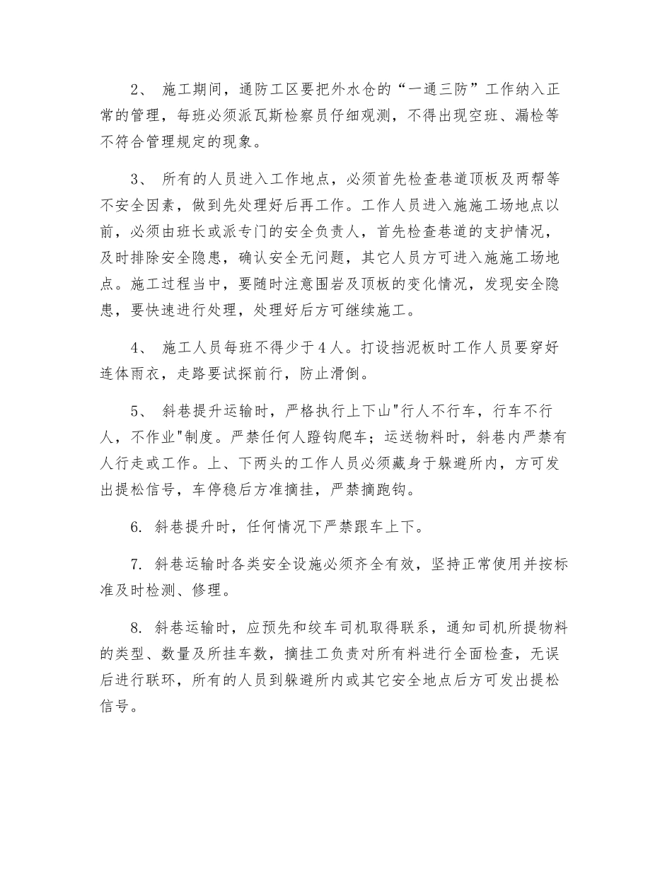 外水仓清淤安全技术措施_第3页