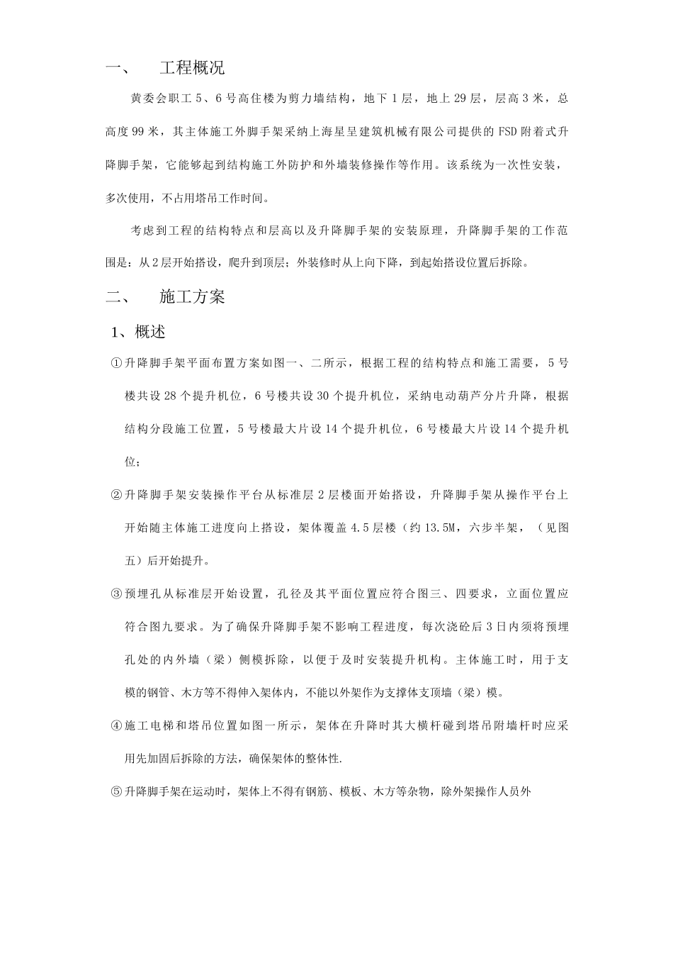 外架设计及施工方案_第3页
