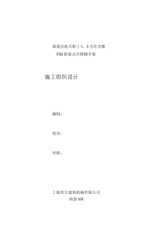 外架设计及施工方案