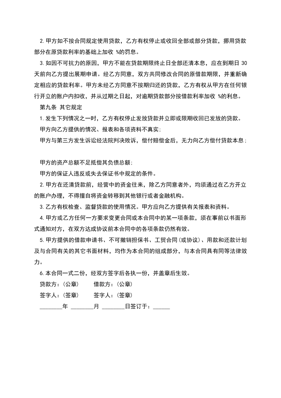 外汇借款协议书_第2页