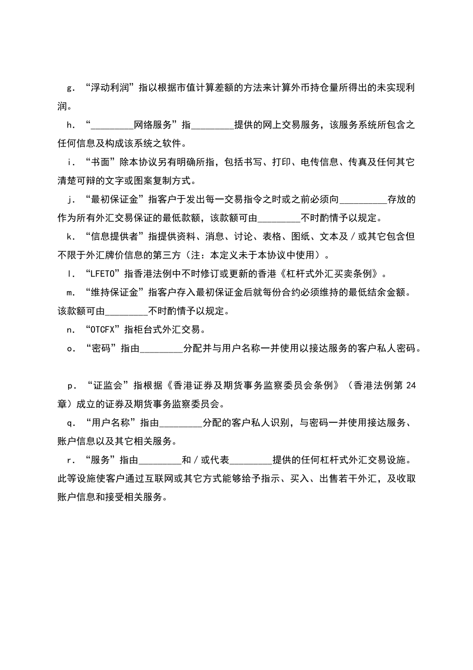 外汇买卖协议_第2页