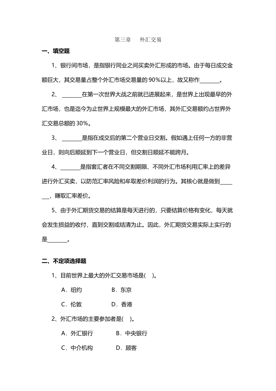 外汇交易--习题与答案_第2页