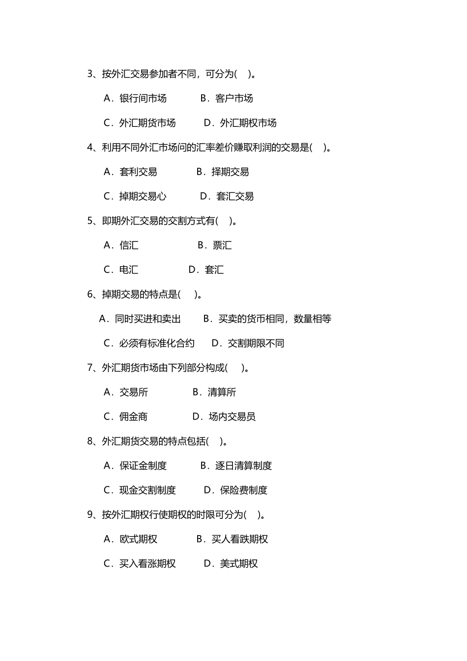 外汇交易--习题与答案_第3页