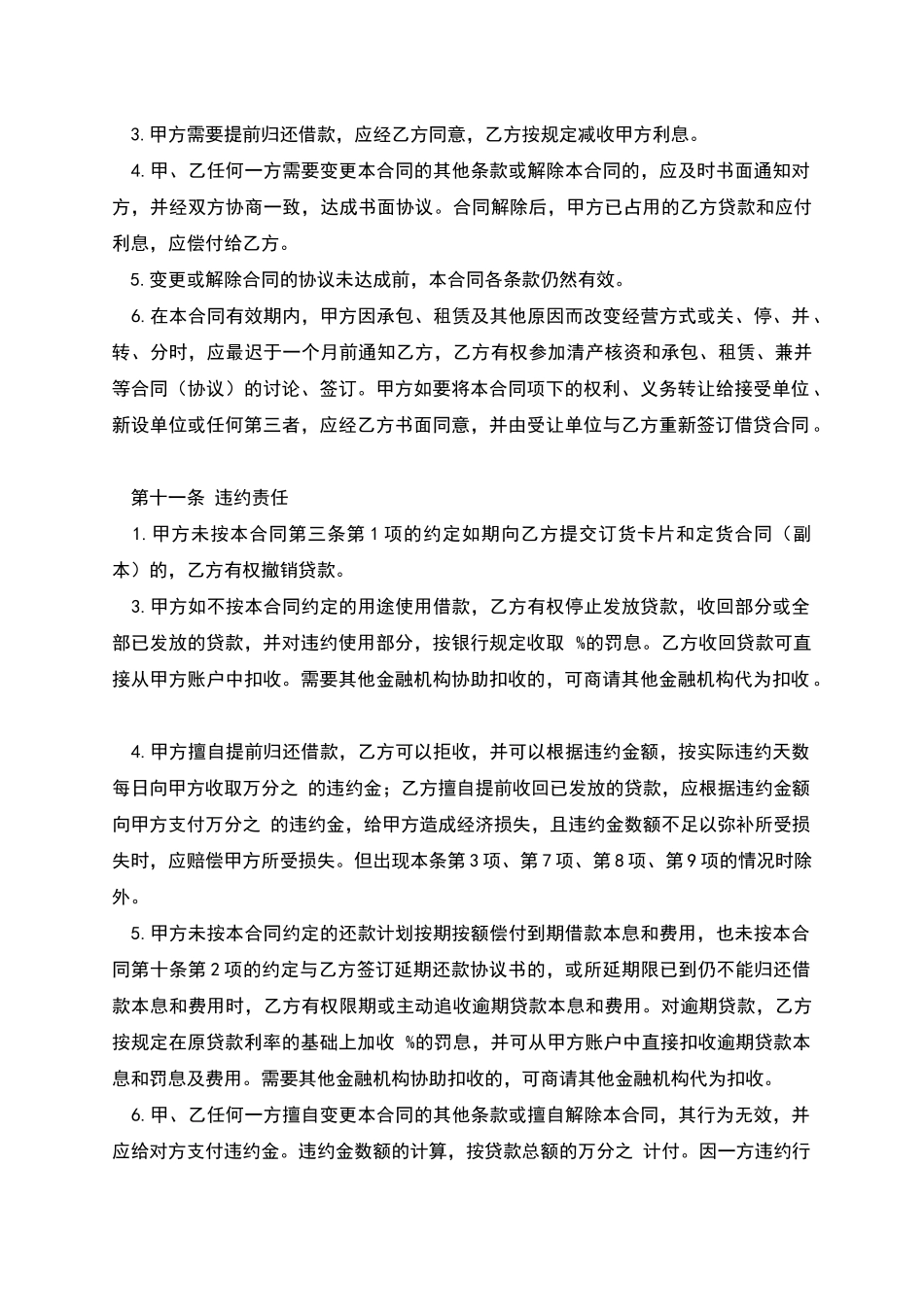 外汇借款合同经典版范文_第3页