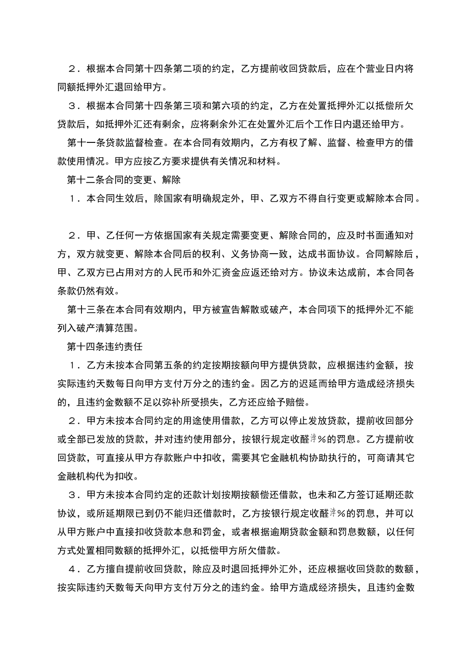 外汇抵押人民币贷款借贷合同_第3页