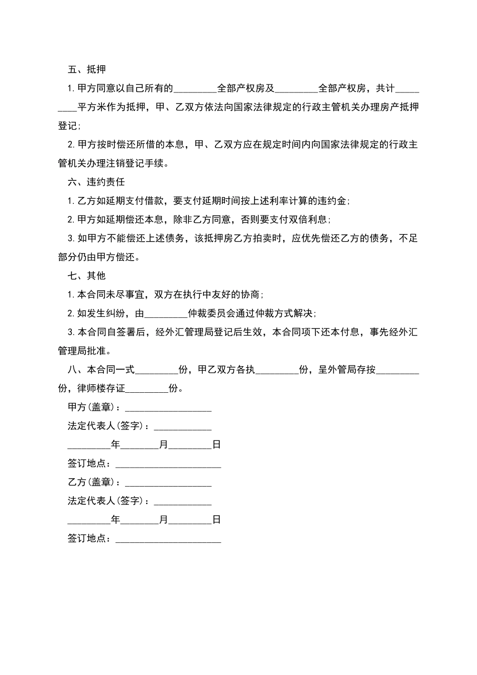 外汇借款范合同范本_第2页