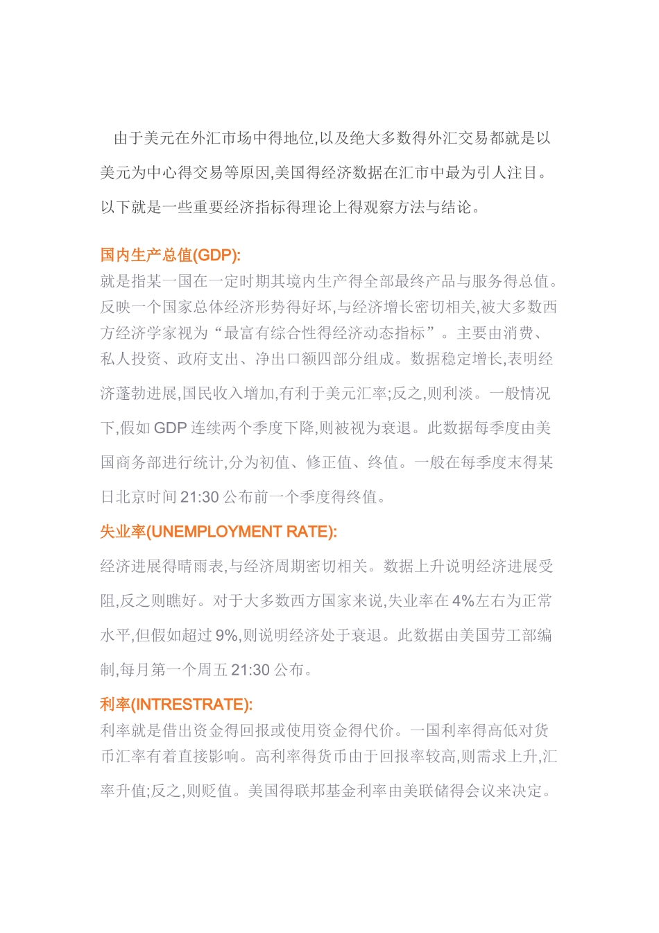 外汇基本面和技术面分析概述_第2页