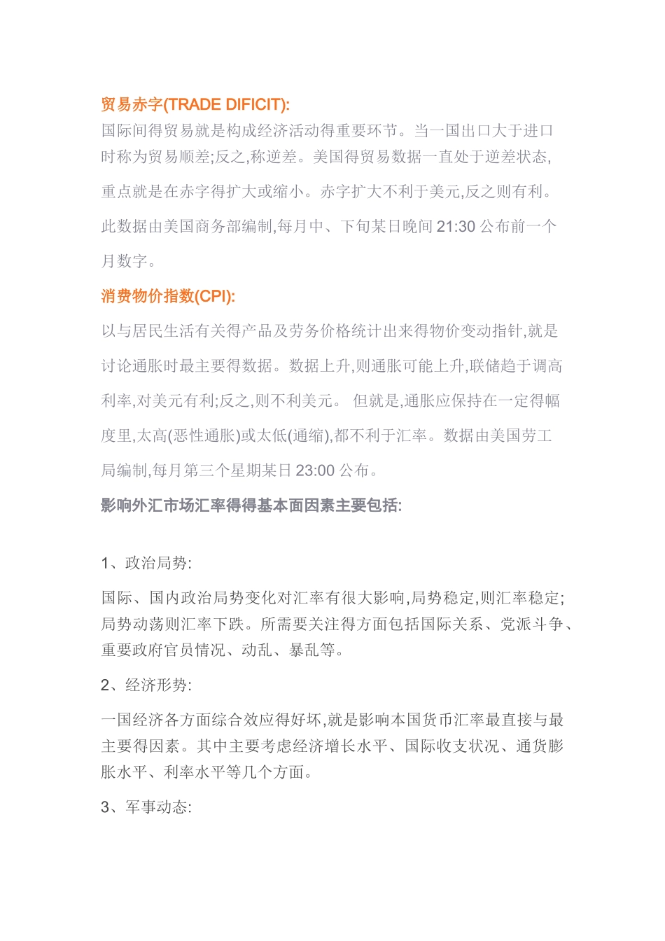 外汇基本面和技术面分析概述_第3页