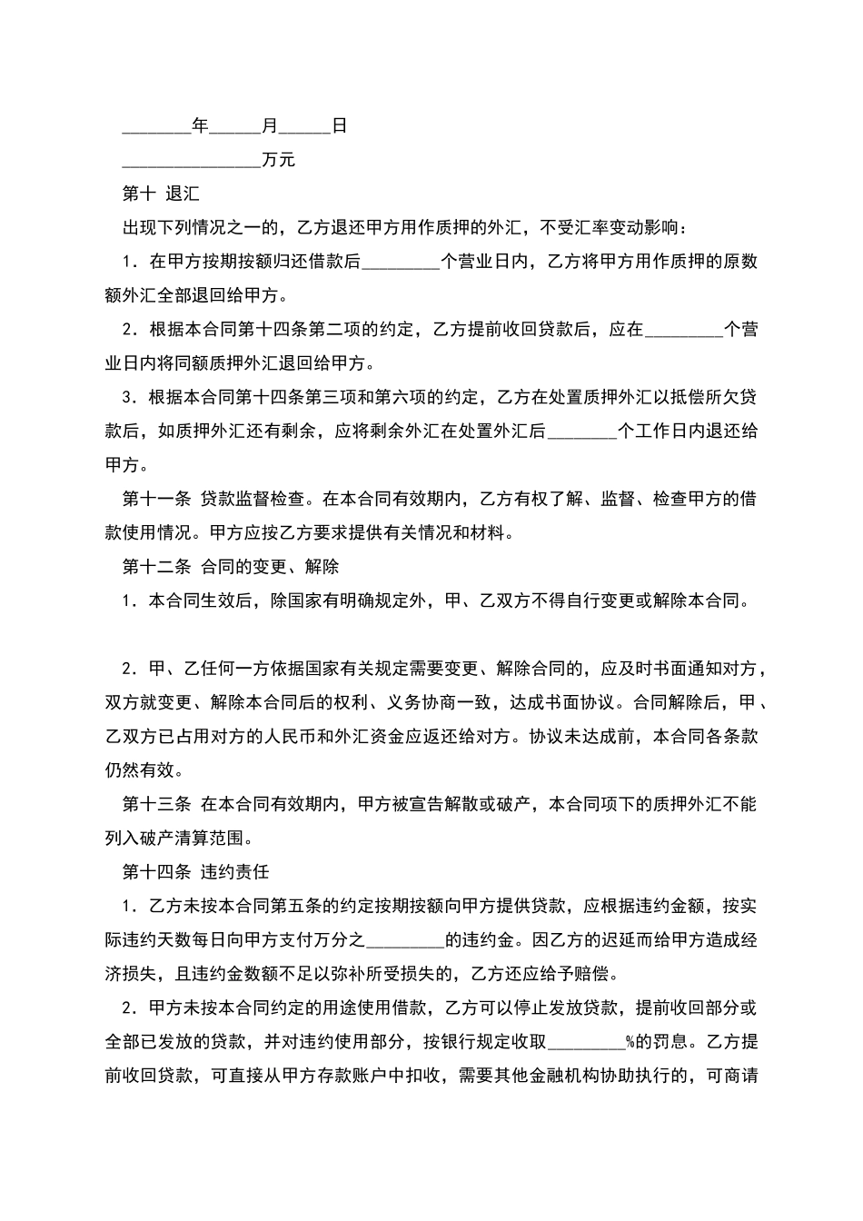 外汇质押人民币借款合同_第3页