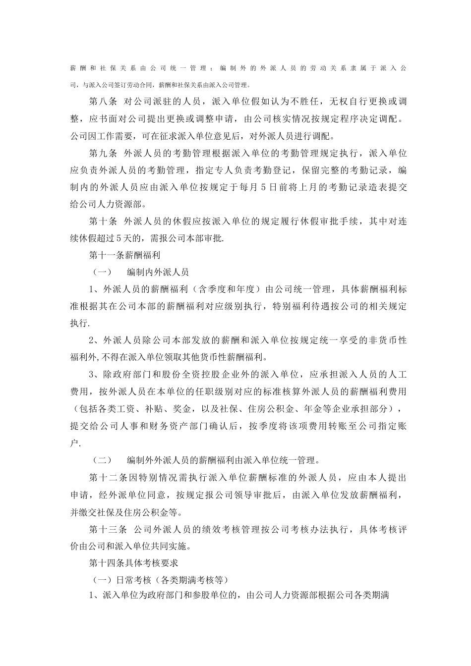 外派人员管理办法_第3页