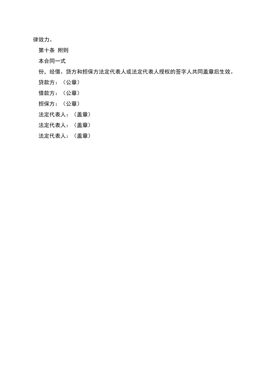 外汇担保借款合同_第3页