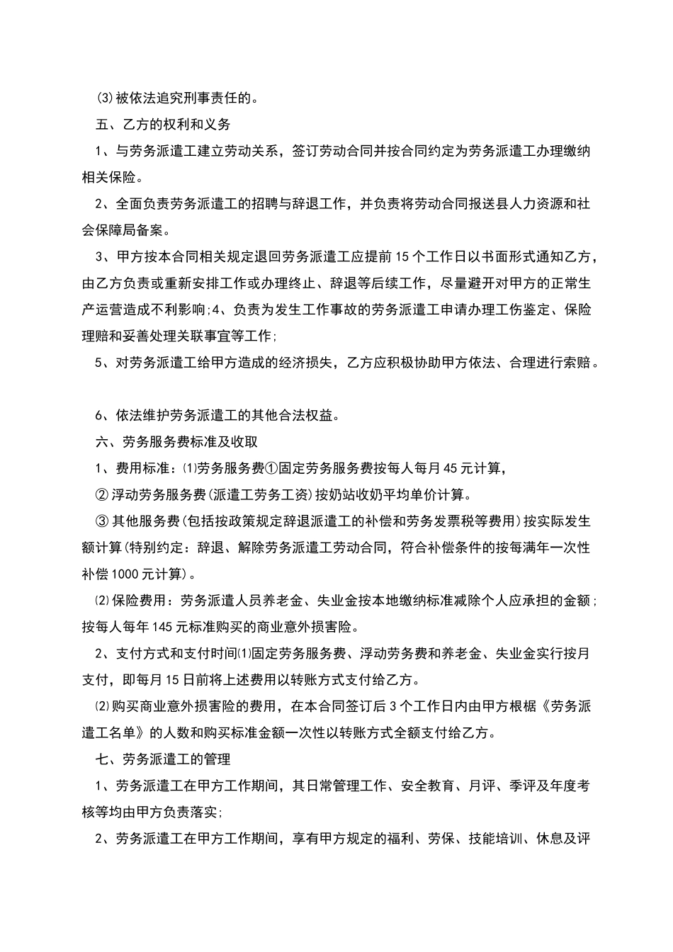 外派劳务服务合同_第2页