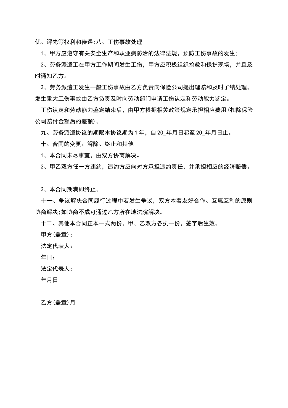 外派劳务服务合同_第3页