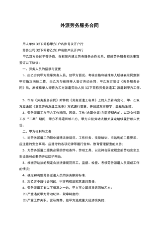 外派劳务服务合同