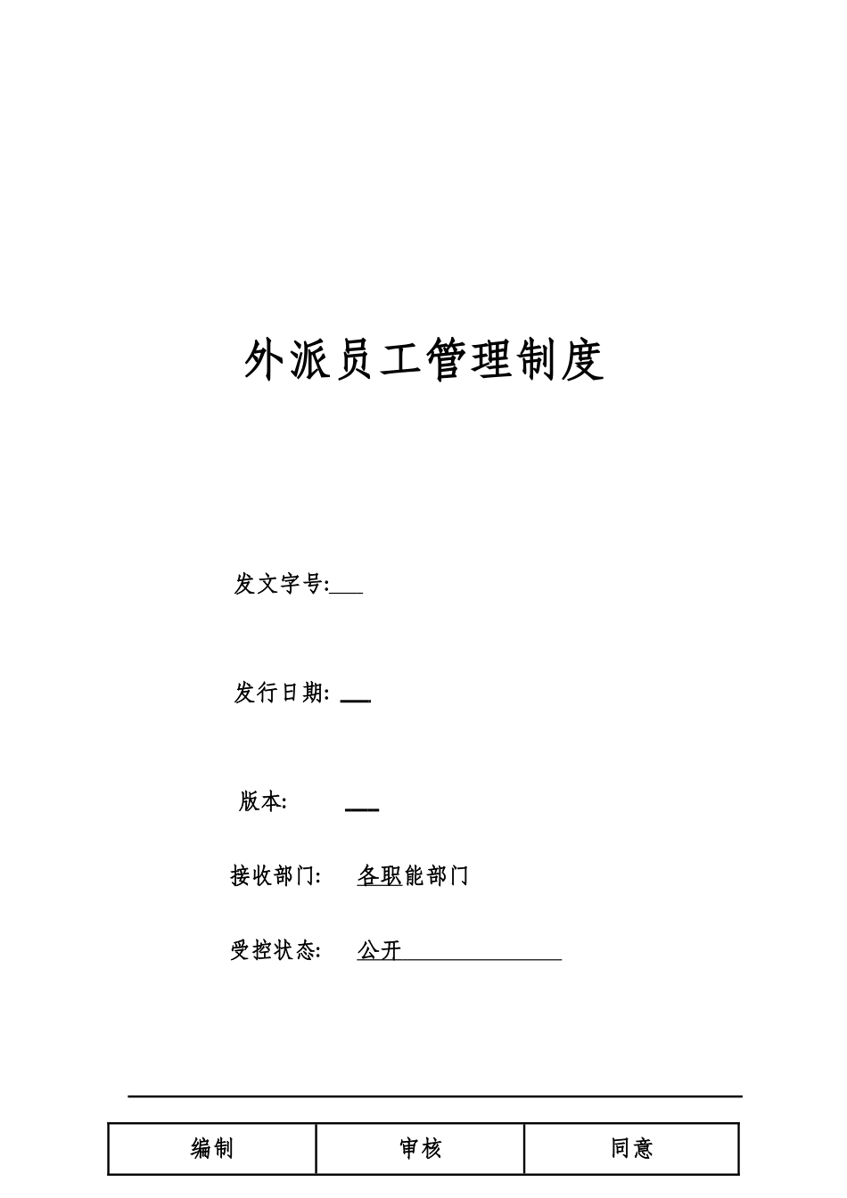 外派员工管理制度_第2页