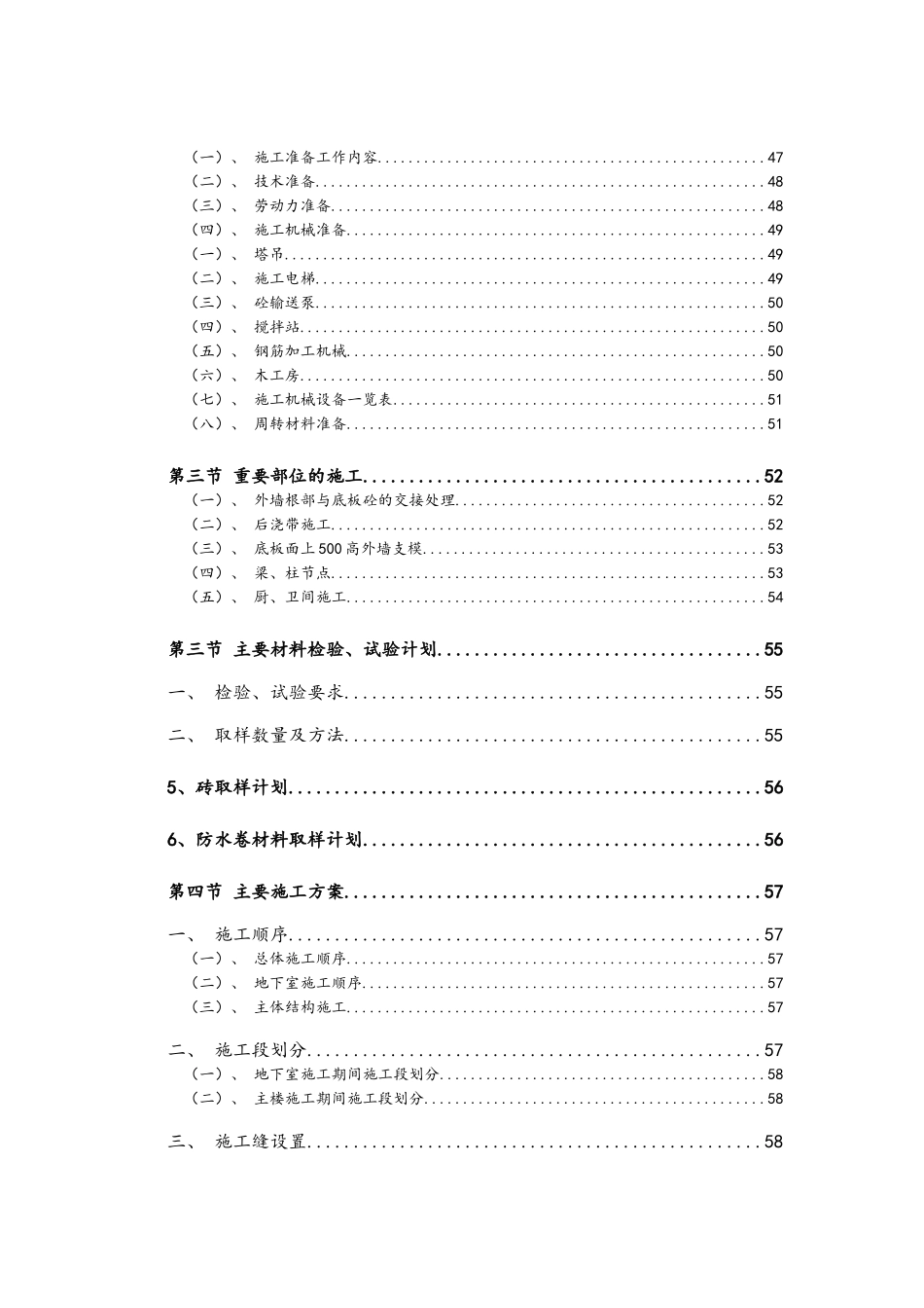 外滩住宅楼施工组织总设计_第3页