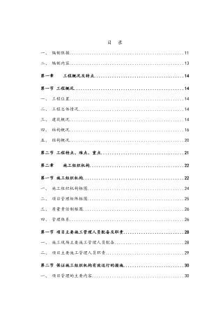 外滩住宅楼施工组织总设计