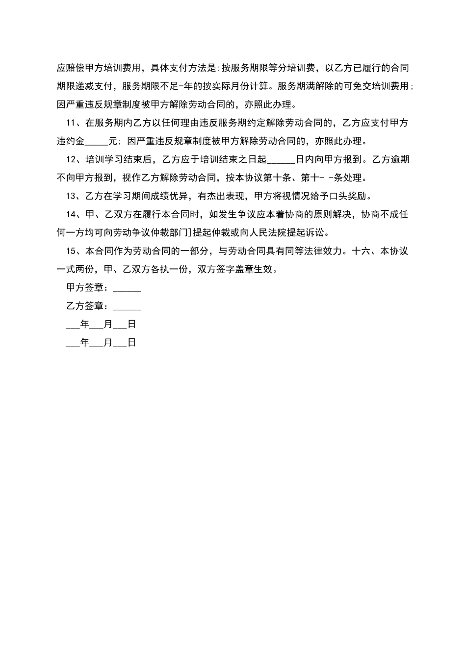 外派员工学技术合同样本_第2页