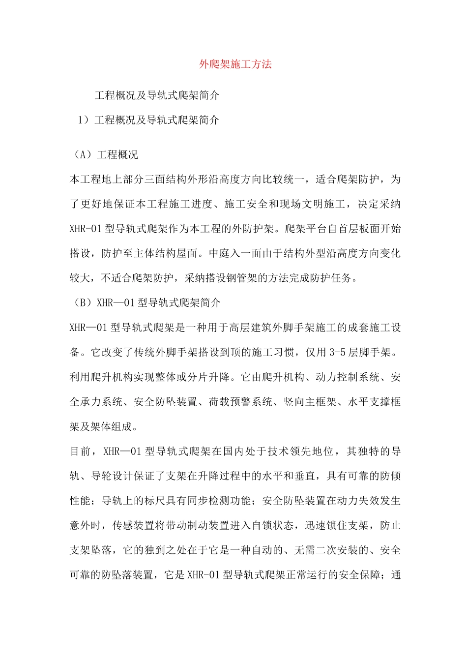 外爬架施工方法_第1页
