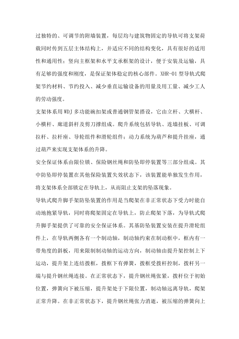 外爬架施工方法_第2页